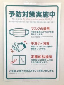 当院のコロナ感染症予防対策画像